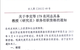 我院翟存祥、邸光才二位同志取得教授職務任職資格