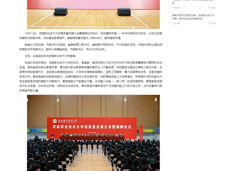 武威職業(yè)技術大學高質(zhì)量發(fā)展大會暨揭牌儀式舉行