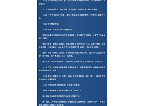 《武威市電動車管理條例》頒布，9月1日起實施！