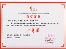 第十屆全國大學(xué)生電子商務(wù)“創(chuàng)新、創(chuàng)意及創(chuàng)業(yè)”挑戰(zhàn)賽甘肅賽區(qū)省級(jí)選拔賽一等獎(jiǎng)