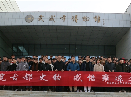 博覽古都史韻，感悟雍涼文化	--中科低碳新能源技術(shù)學(xué)院師生參觀武威市博物館