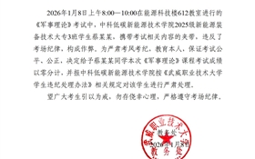 2025-2026學(xué)年第一學(xué)期期末考試學(xué)生違紀(jì)作弊通報(十七)